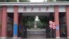 復旦大學